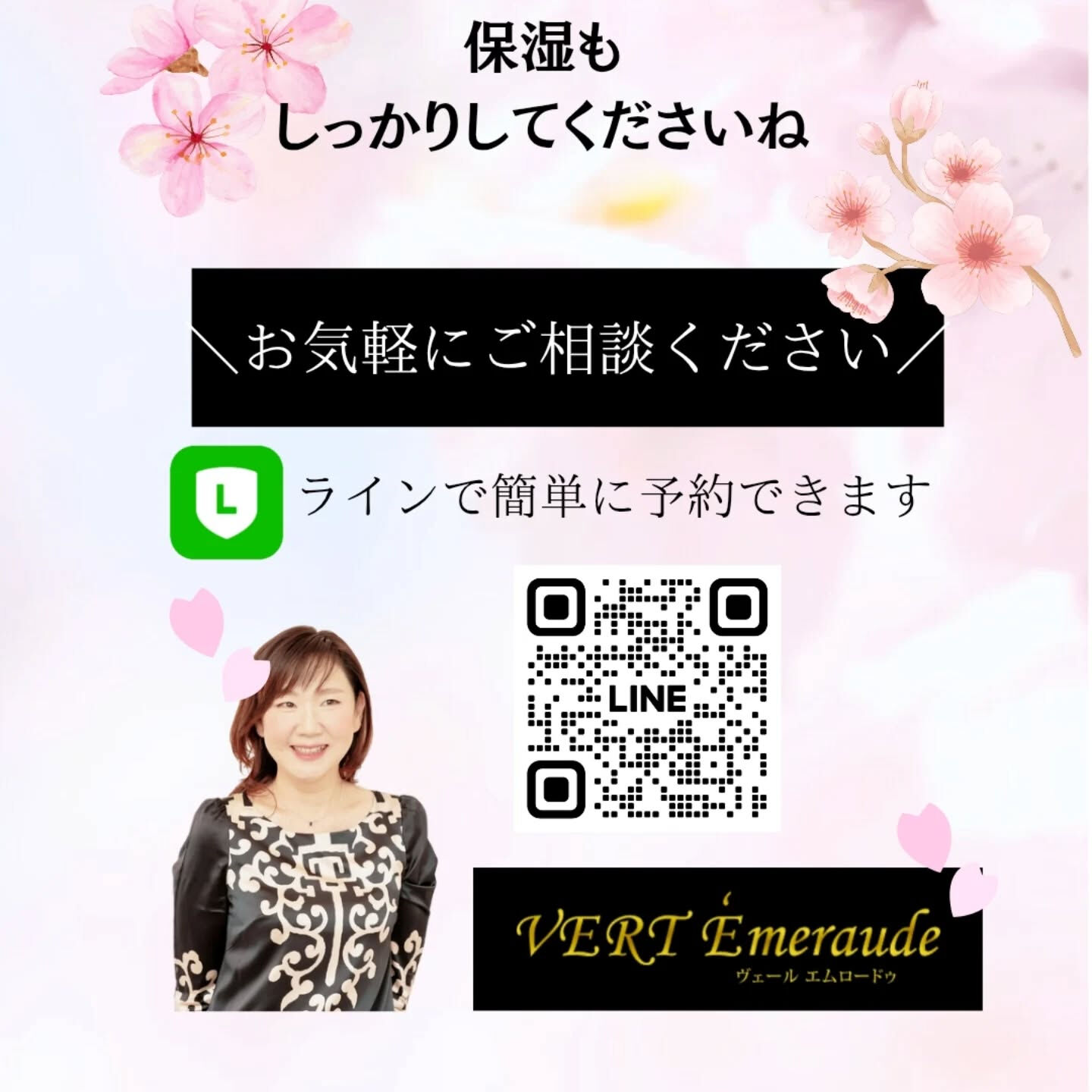 🌸 春の美肌対策　
