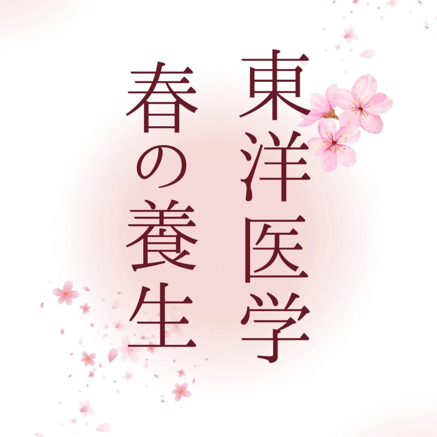 頭痛、めまい、体調不良などの体質管理