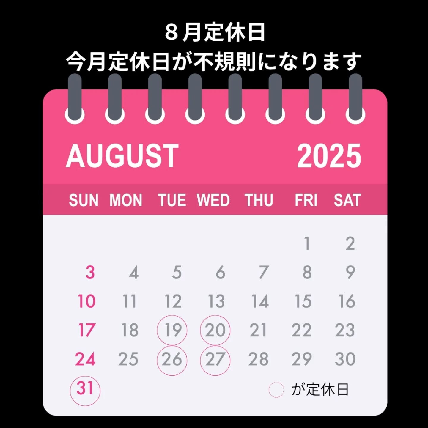 🌿【8月のお休みと営業日についてのご案内】