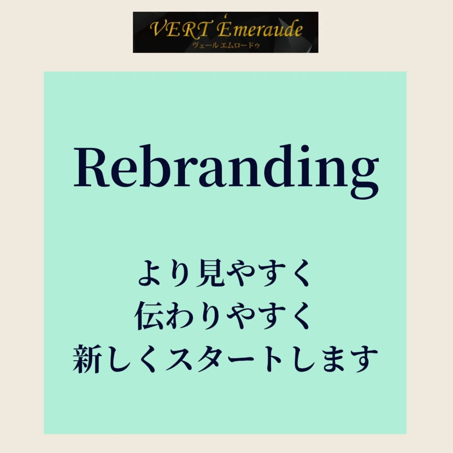 ＼リブランディングのご挨拶🌿／