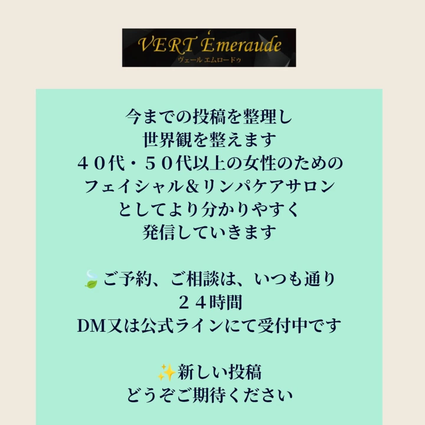 ＼リブランディングのご挨拶🌿／