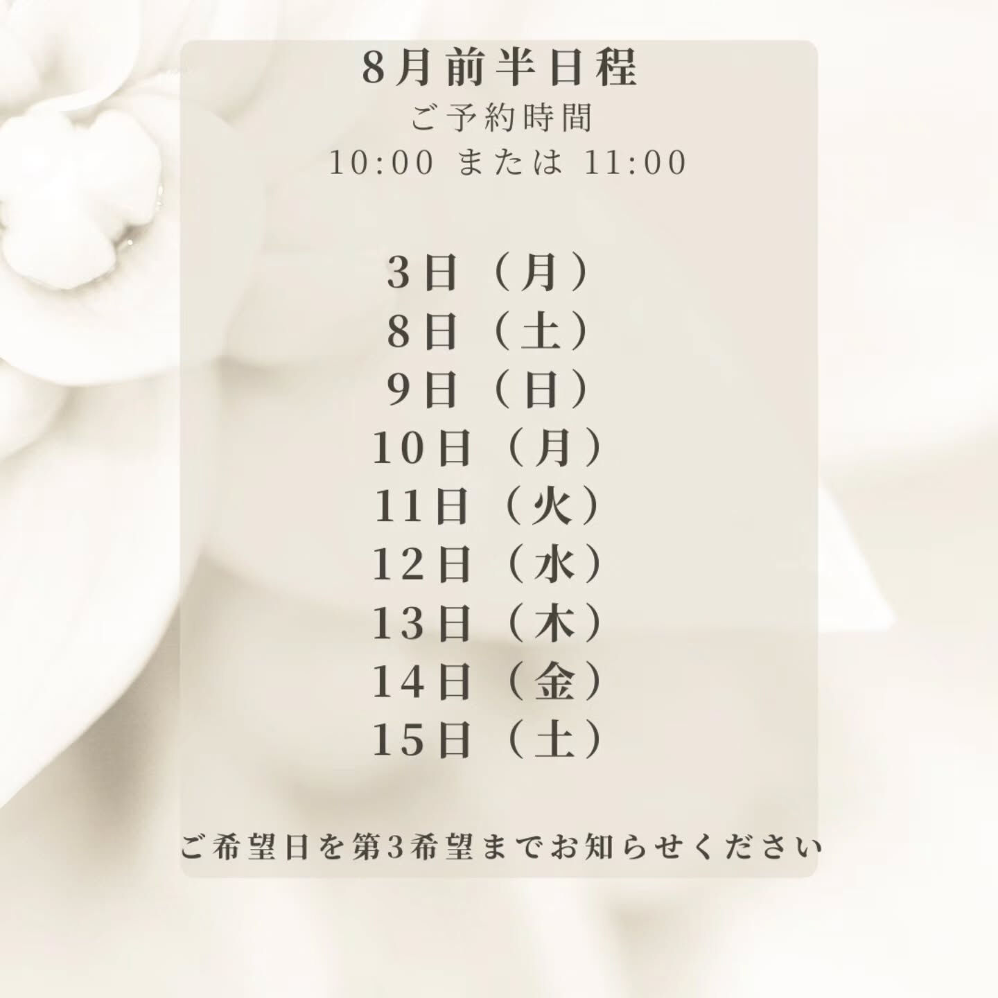 8月前半🍃