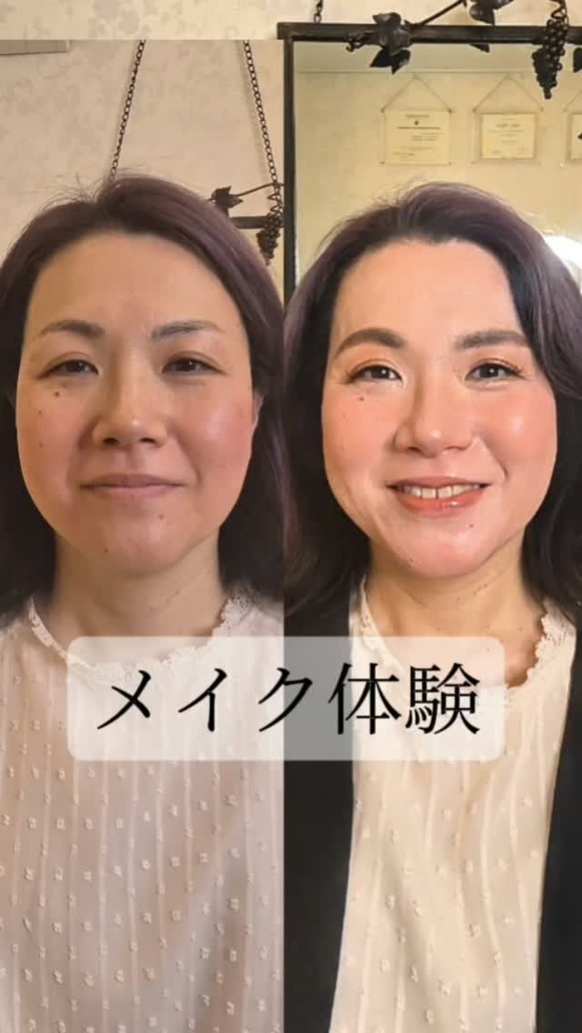 「昔のメイクを変えたい」 